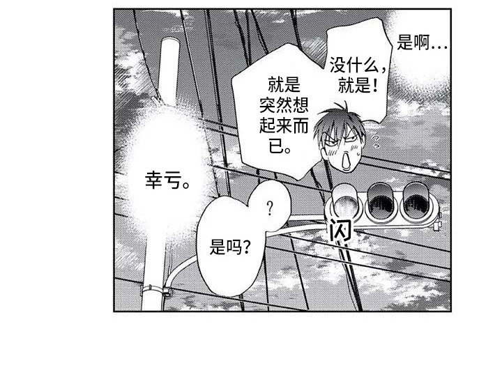 第8章：幸亏