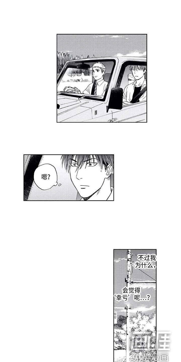 第8章：幸亏