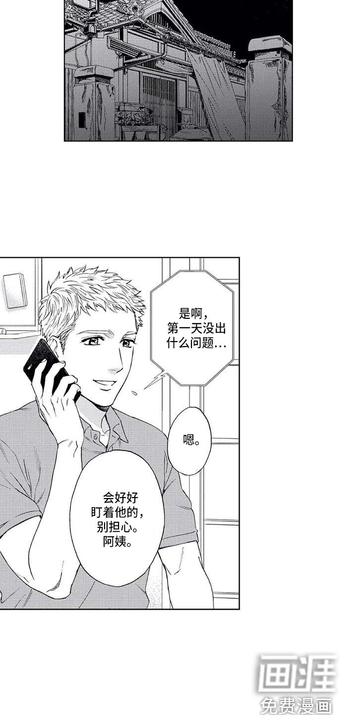 第8章：幸亏