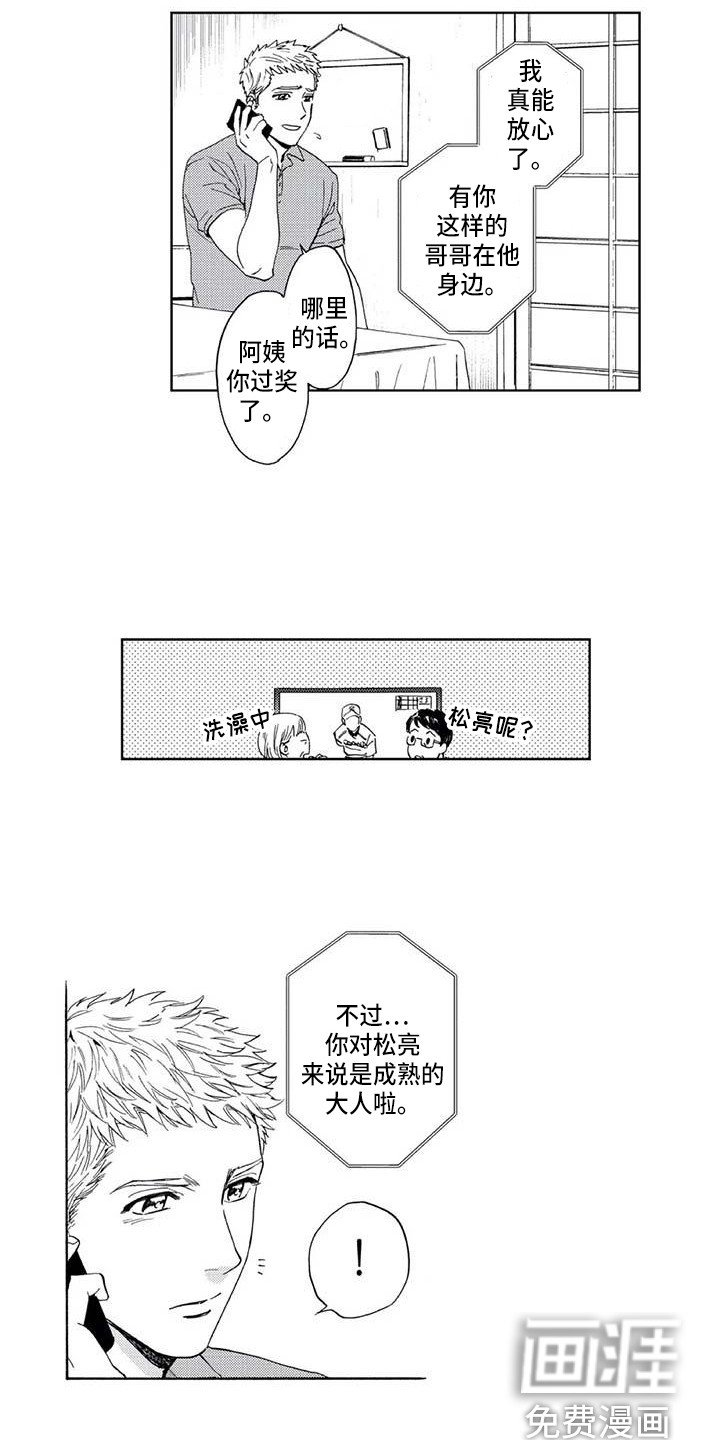 第8章：幸亏