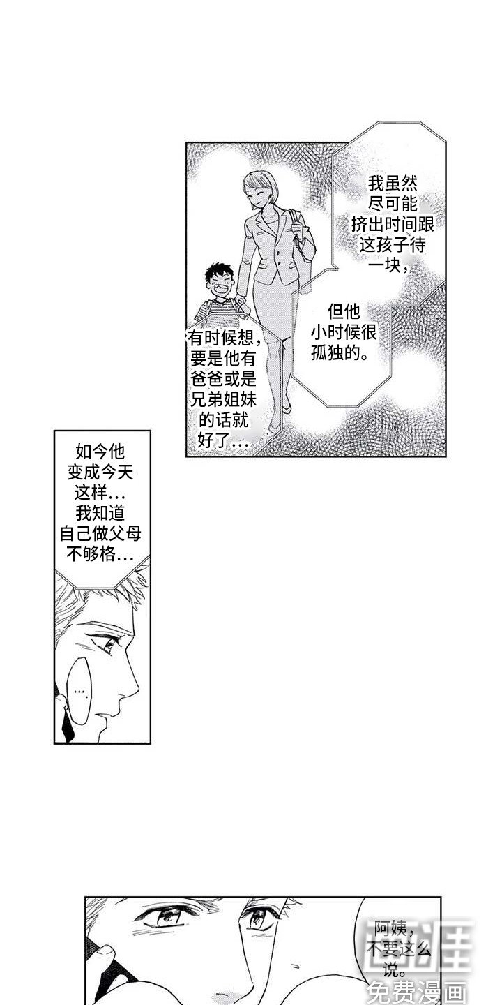 第8章：幸亏