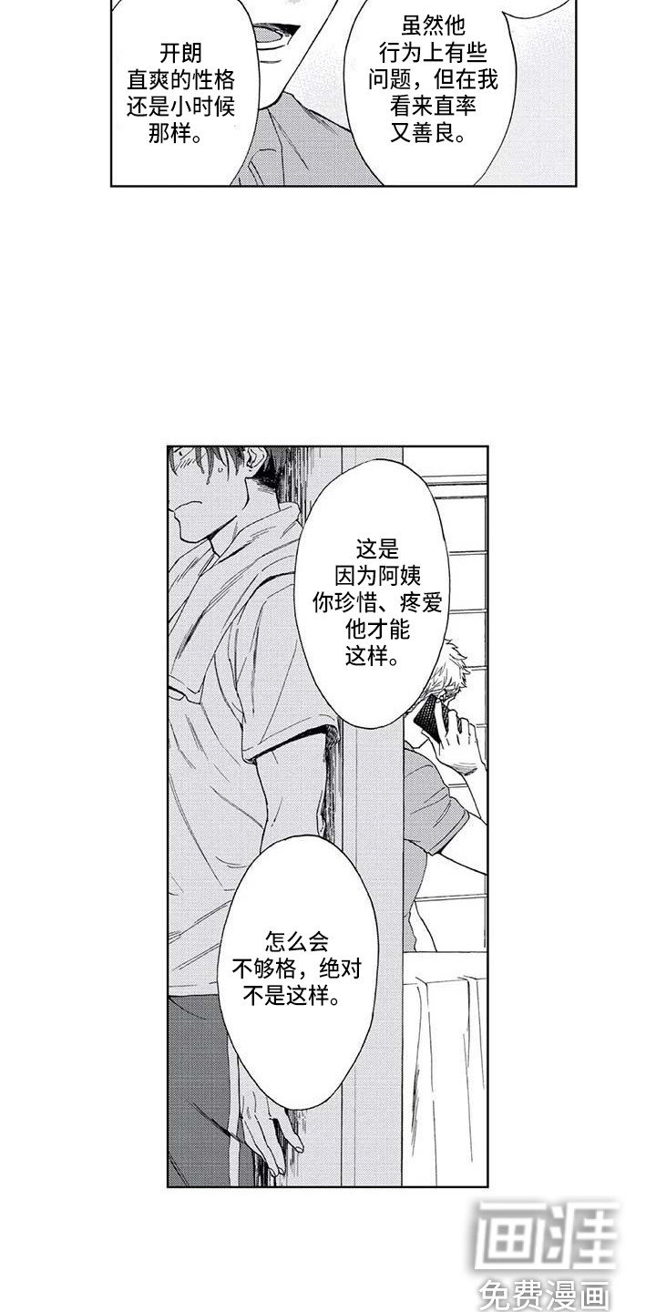 第8章：幸亏