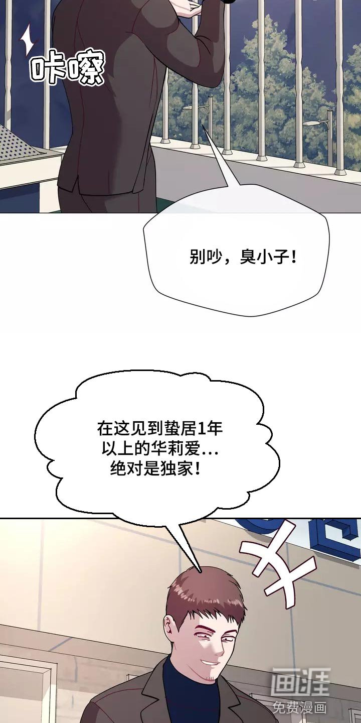 第21章：独家新闻