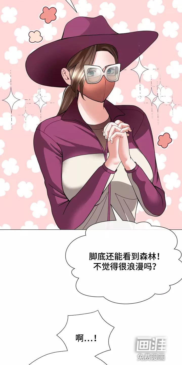 第22章：恐高症