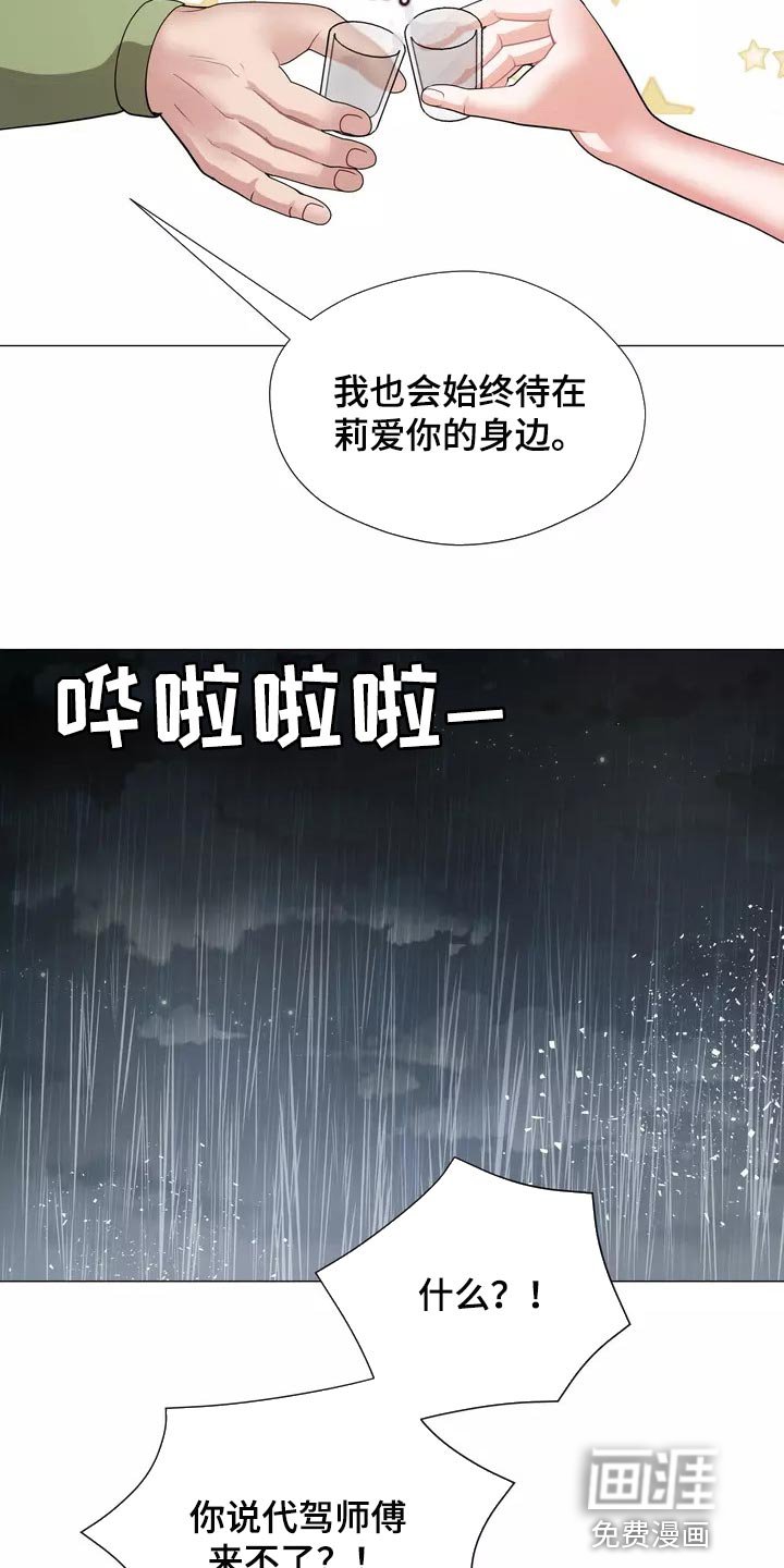 第24章：我始终待在你身边