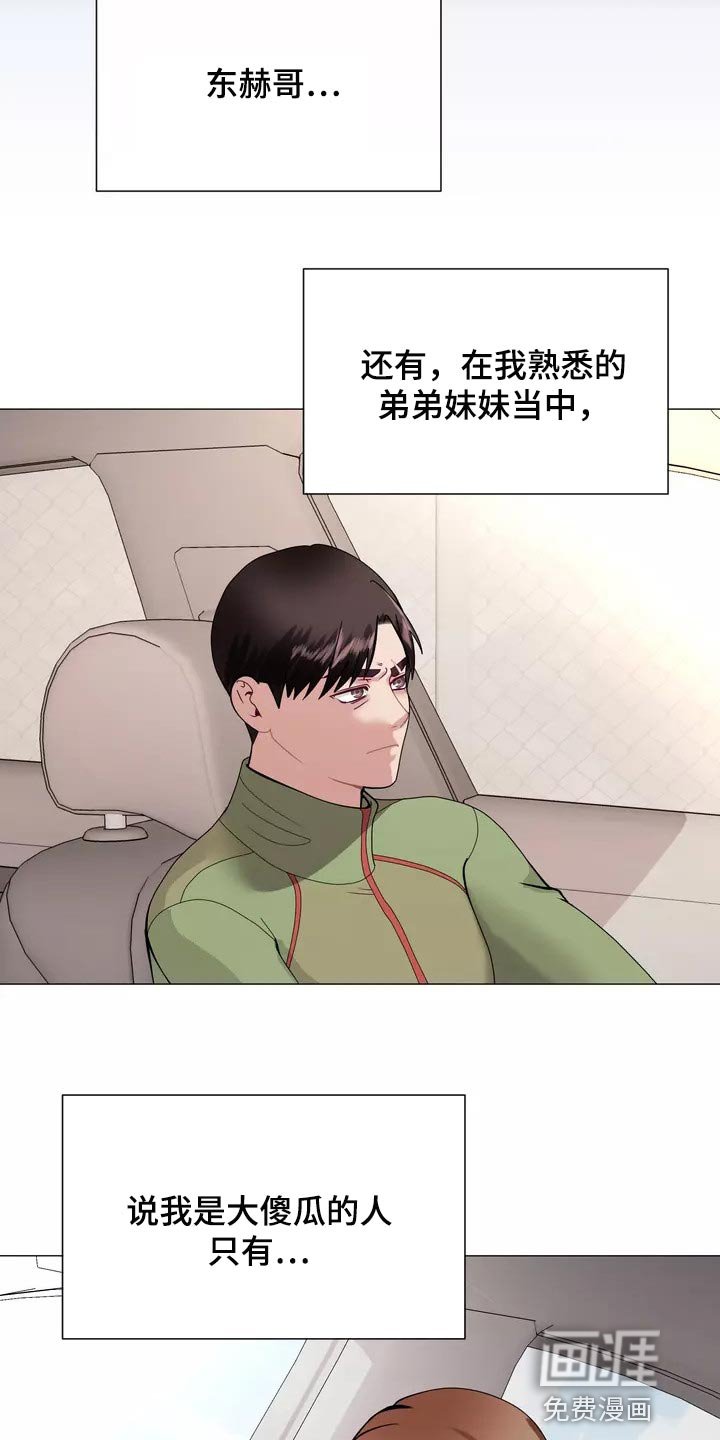 第26章：大傻瓜