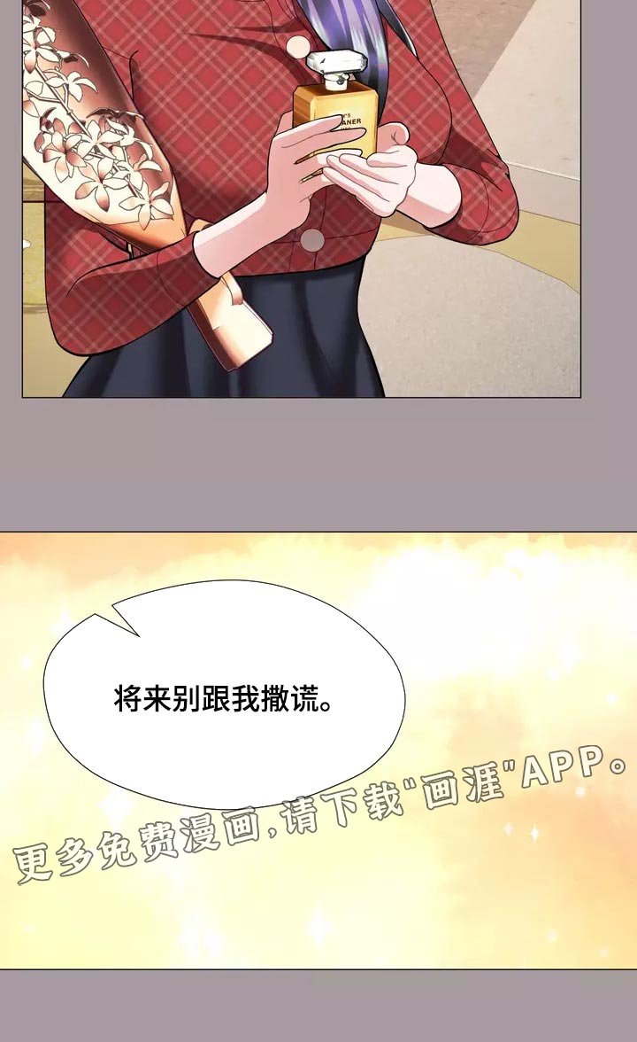 第31章：将来别跟我撒谎