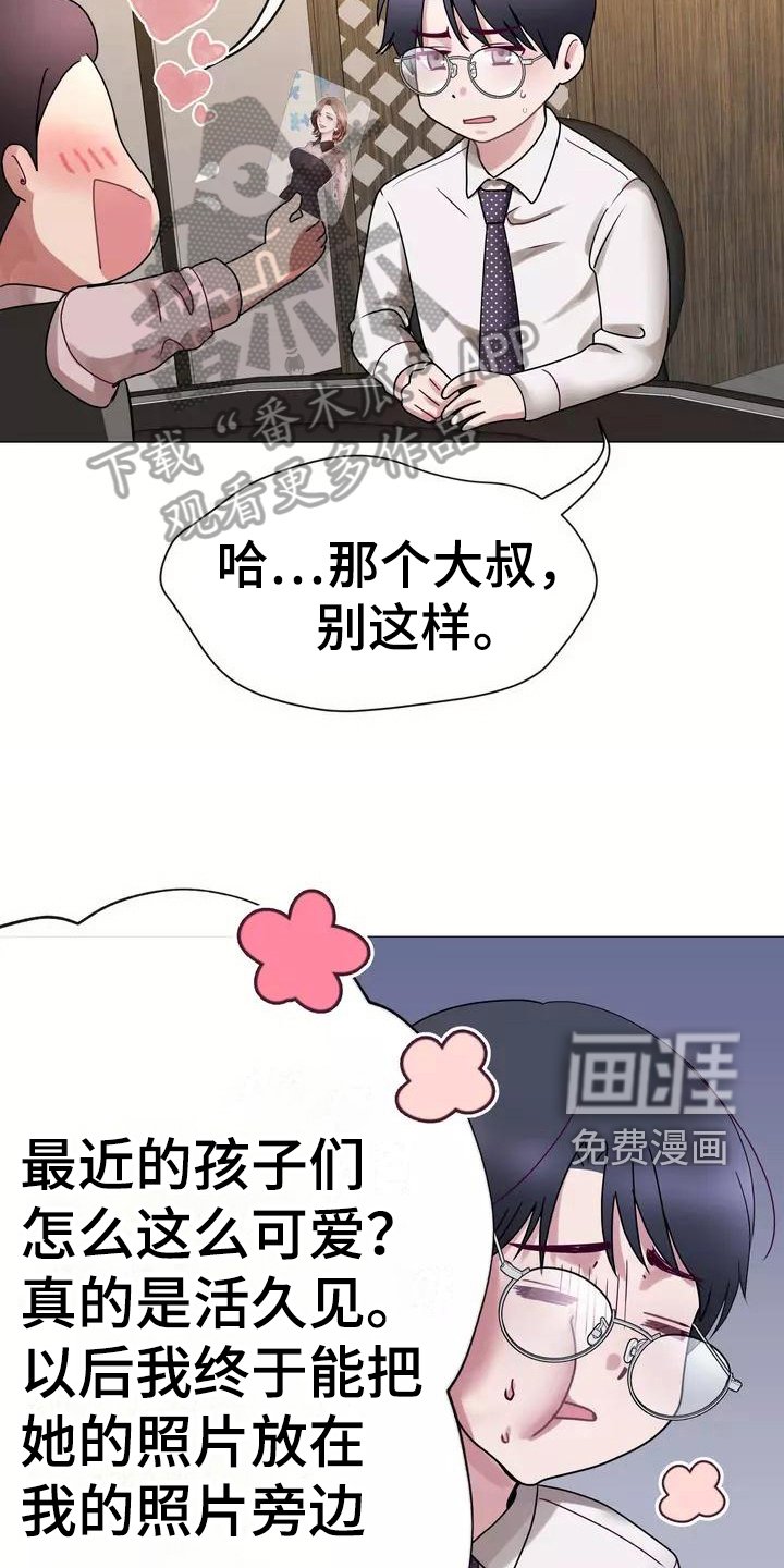 第4章：见家长