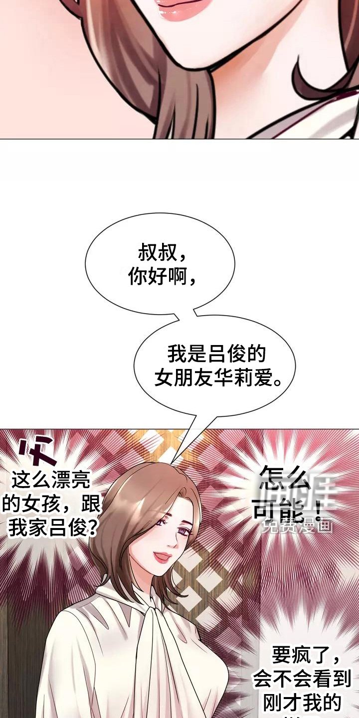 第4章：见家长