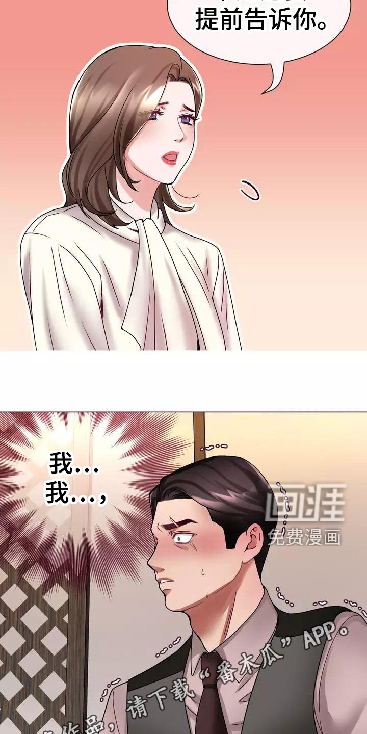 第4章：见家长