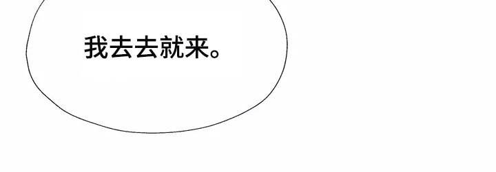 第43章：我去去就来