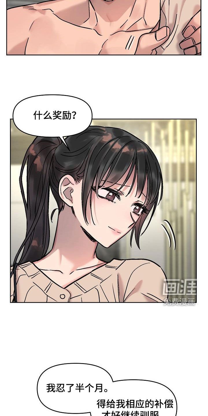 第16章：补偿