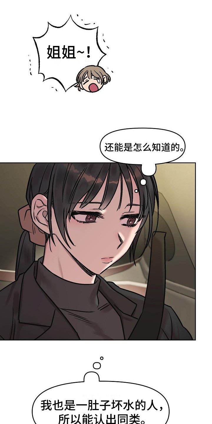 第2章：同类