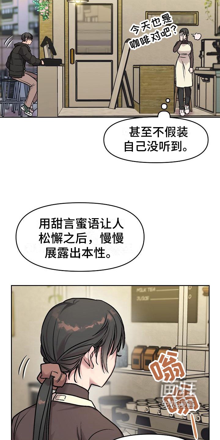 第4章：看穿