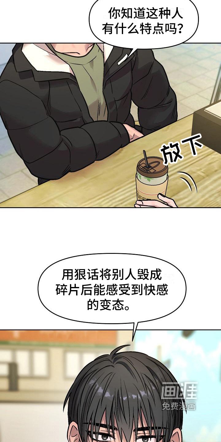 第4章：看穿