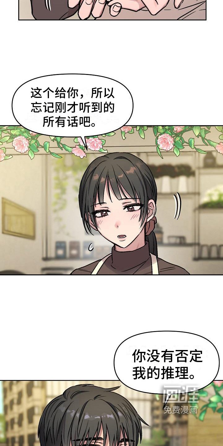 第5章：不能心动