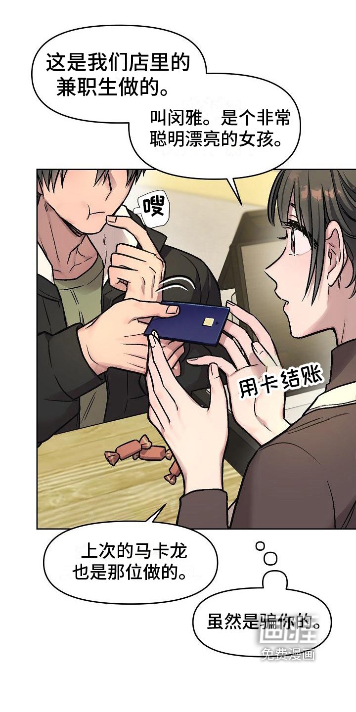 第5章：不能心动