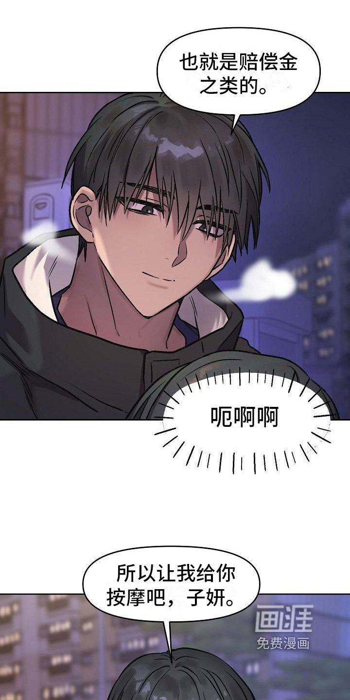 第8章：补偿