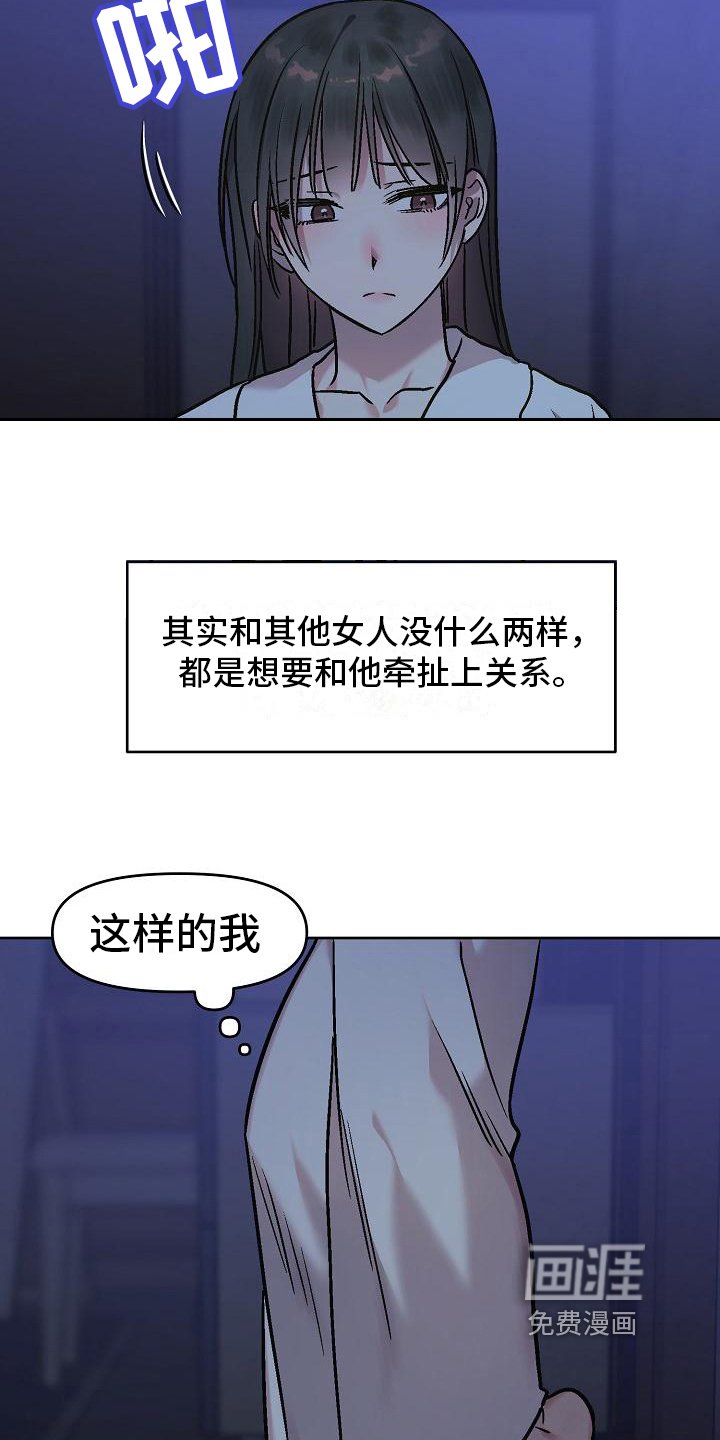 第9章：烦闷的记忆