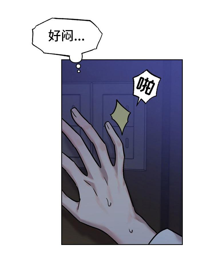 第9章：烦闷的记忆