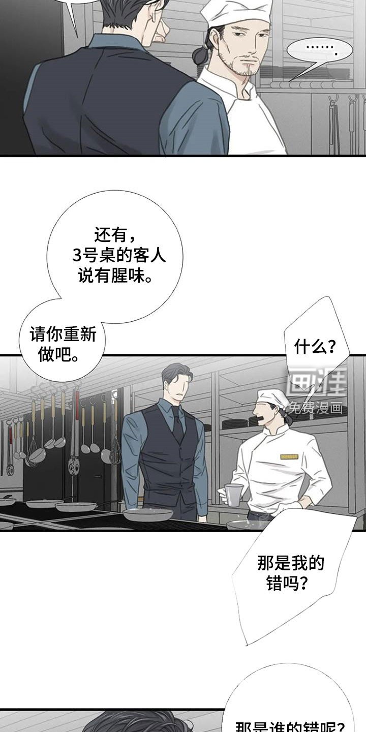 第26章：主厨