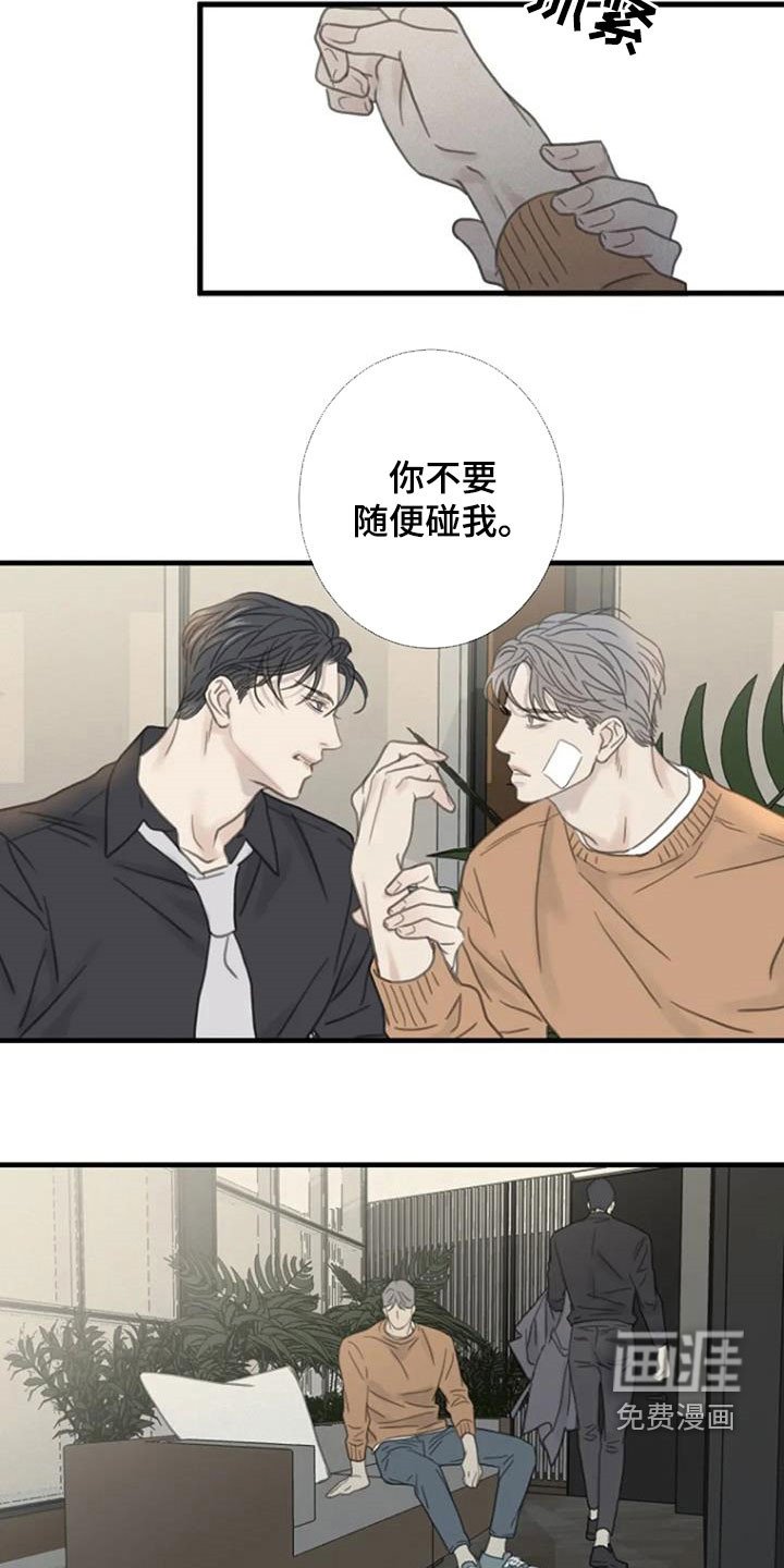 第29章：别碰我