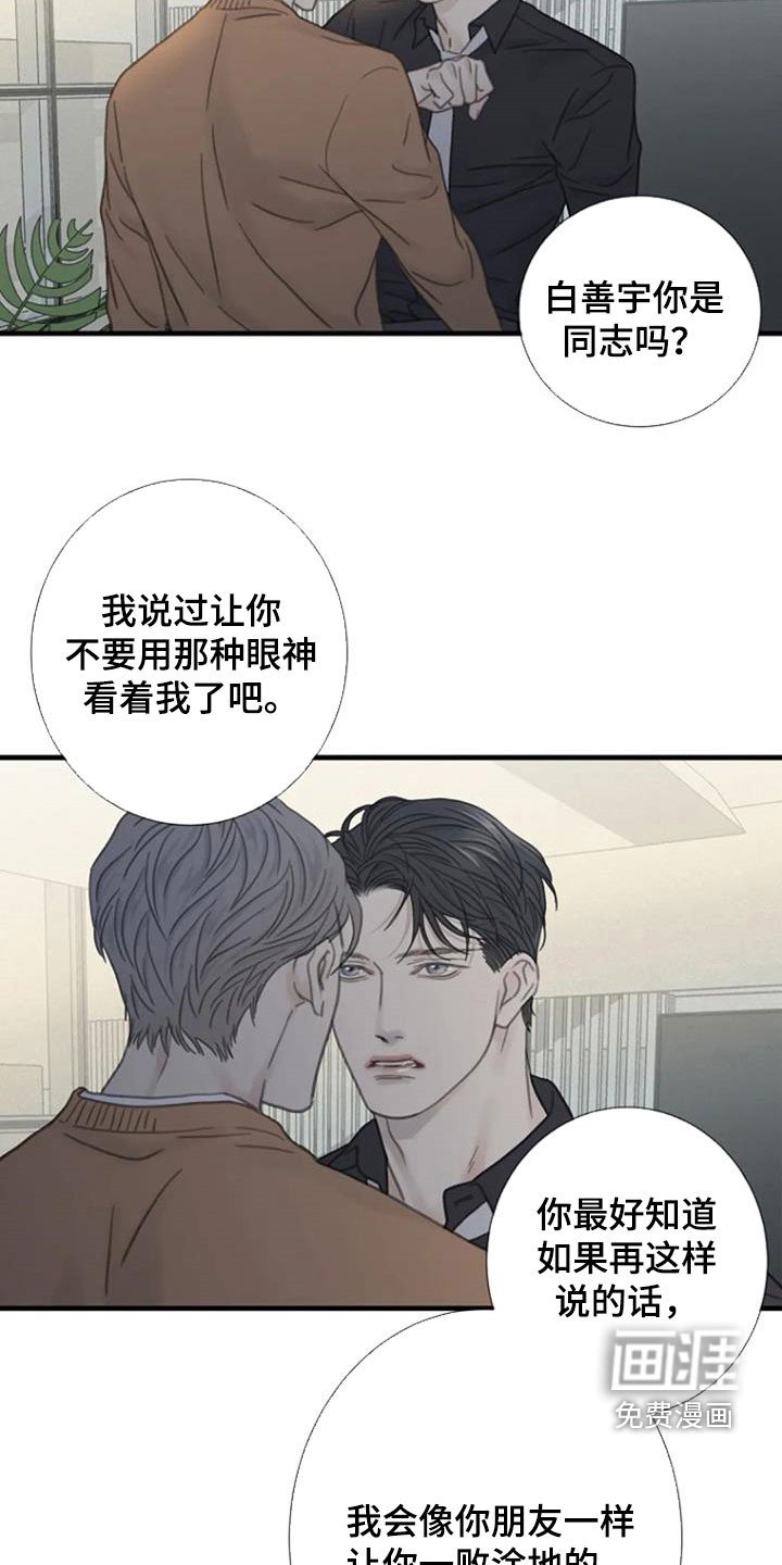第29章：别碰我