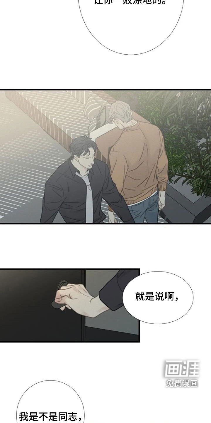 第29章：别碰我