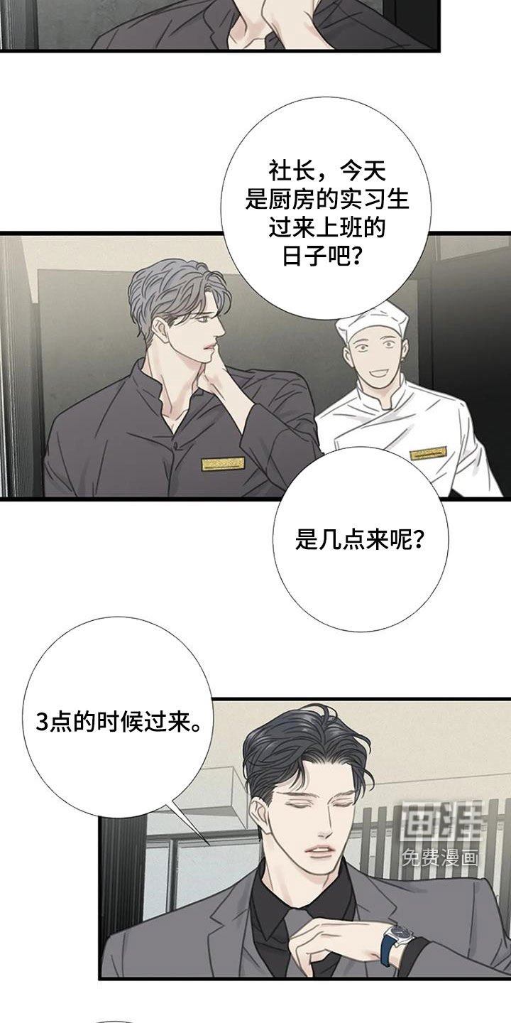 第35章：实习生