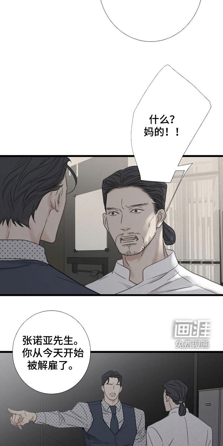 第36章：解雇事件
