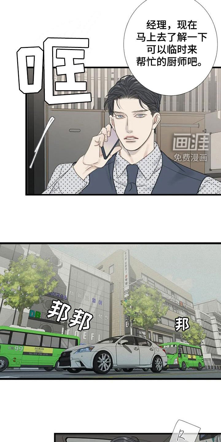 第36章：解雇事件