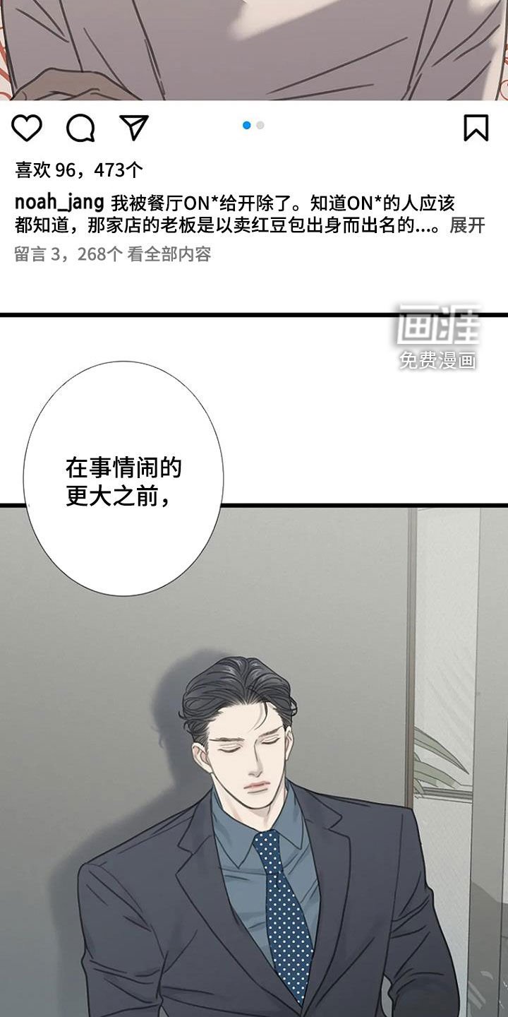 第36章：解雇事件