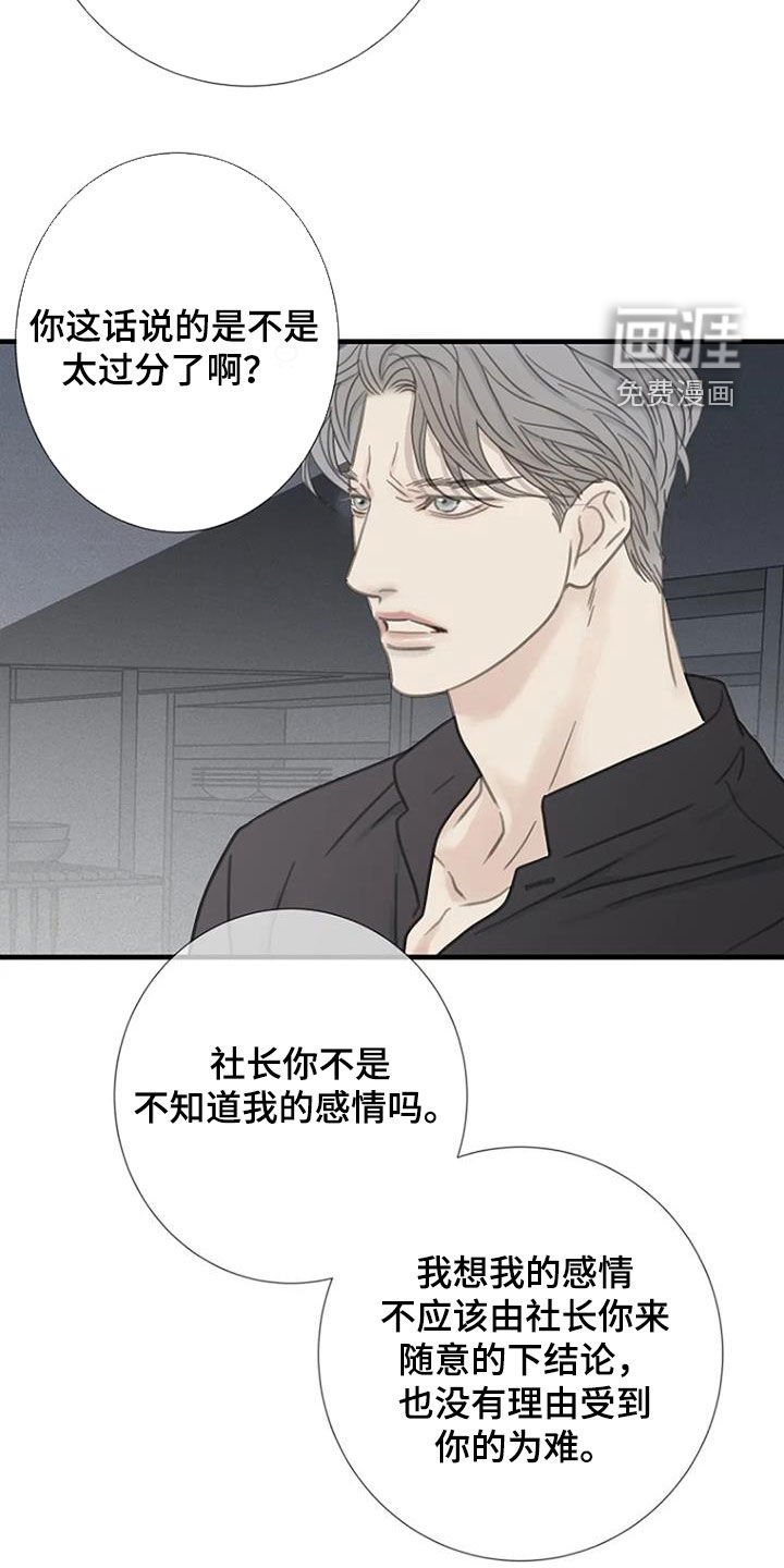 第39章：激怒
