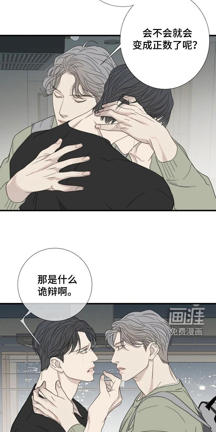 第54章：【第二季】负负得正