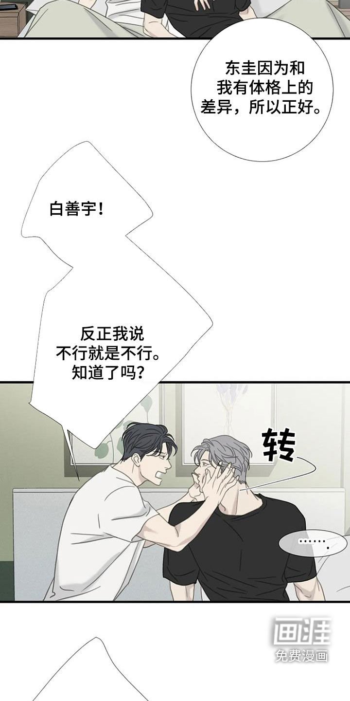 第56章：【第二季】不允许