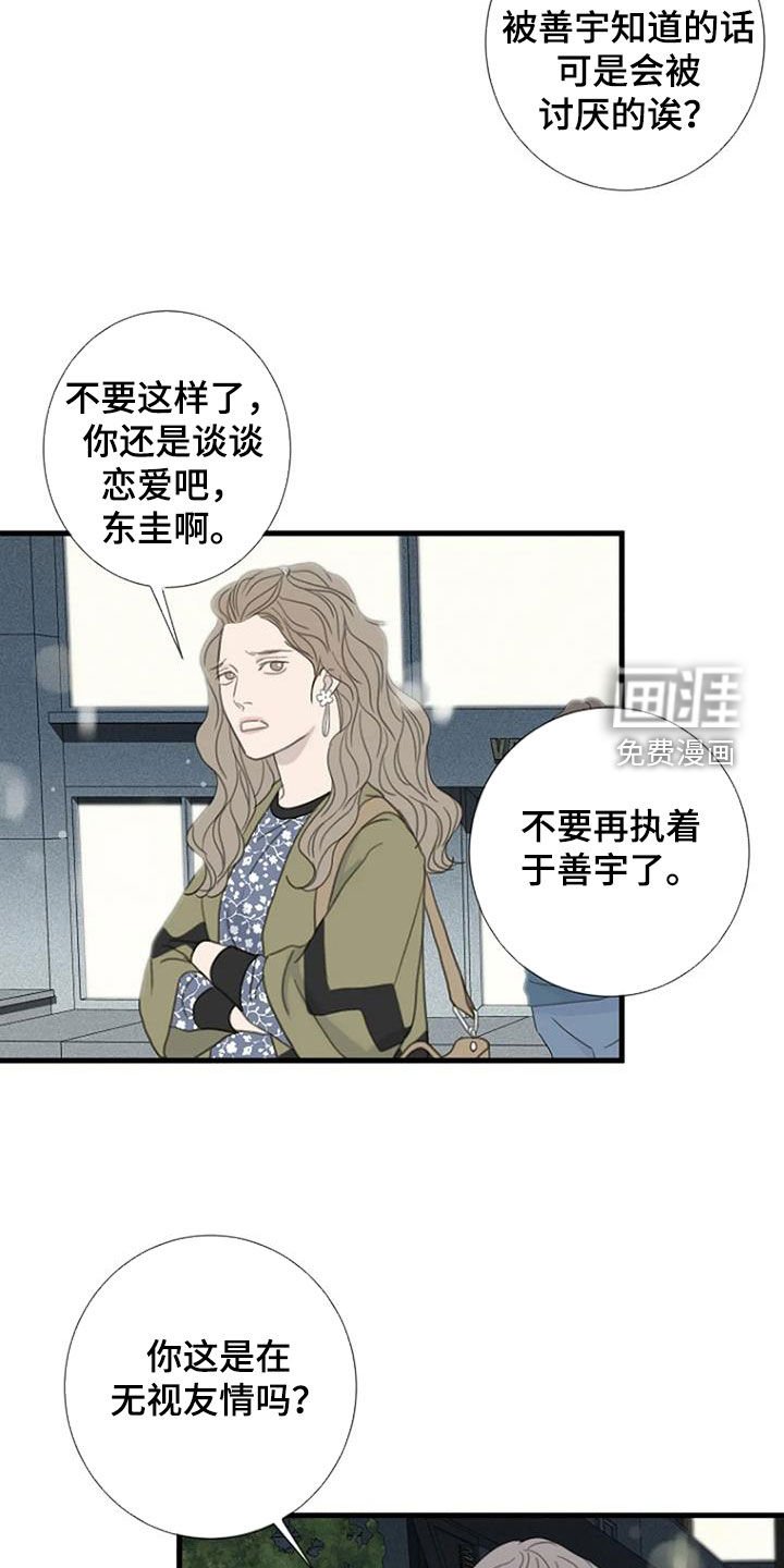 第62章：【第二季】讨厌