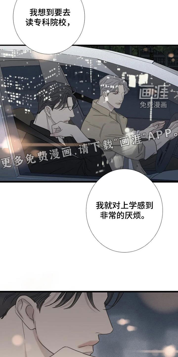 第64章：【第二季】动摇