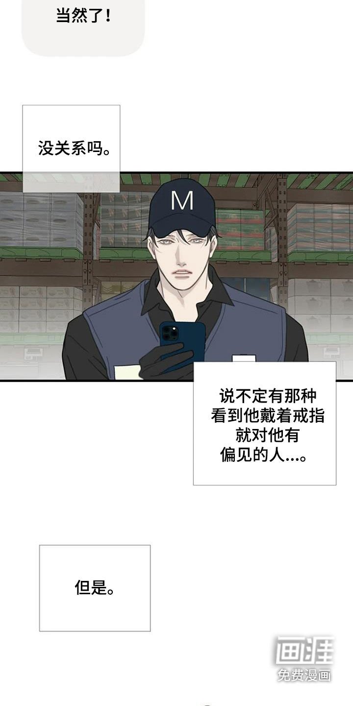 第65章：【第二季】戒指