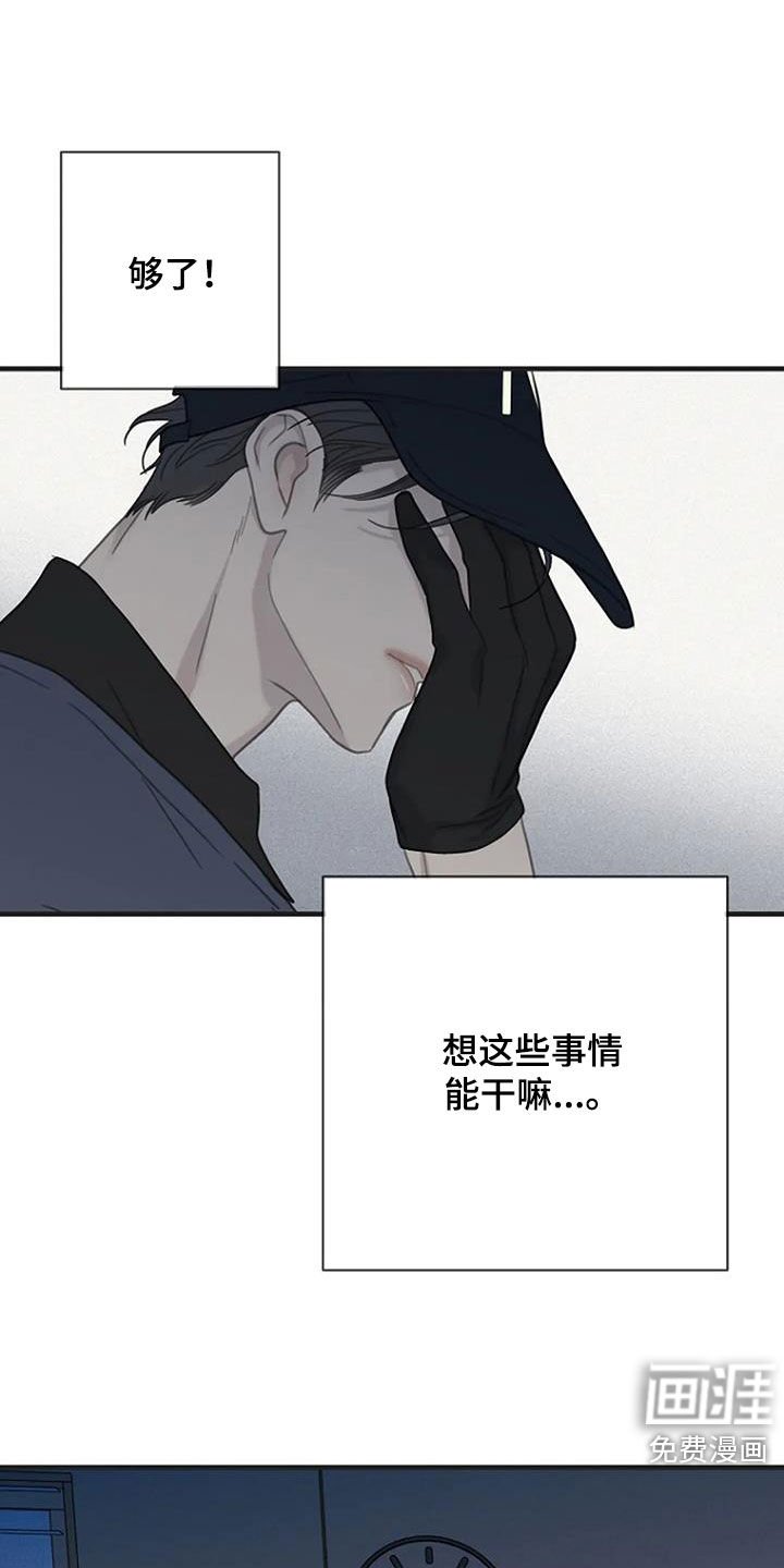 第67章：【第二季】乱想