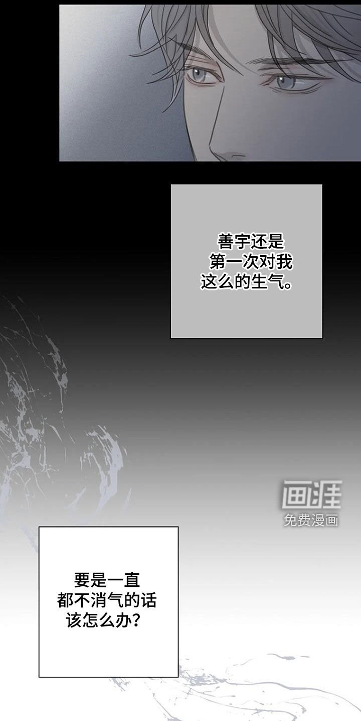 第76章：【第二季】第一次生气