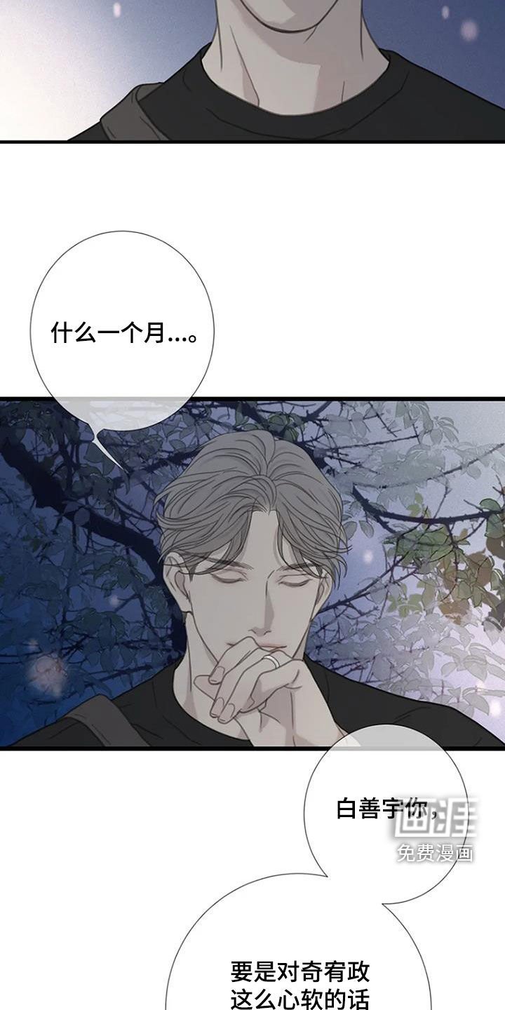 第80章：【第二季】怀疑
