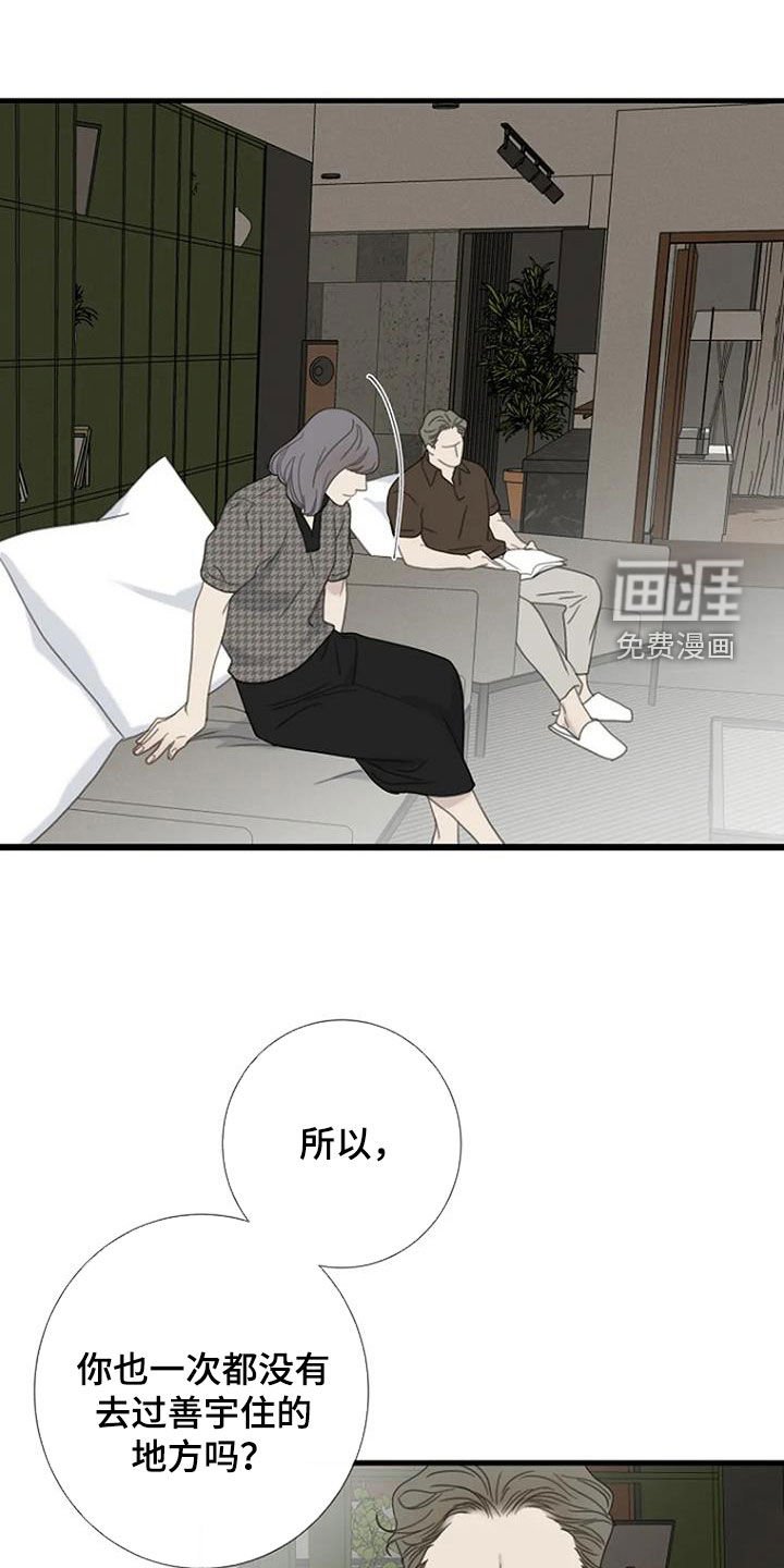 第80章：【第二季】怀疑
