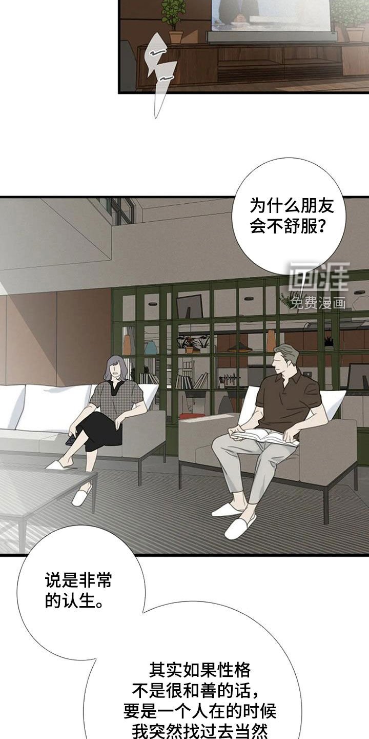第80章：【第二季】怀疑