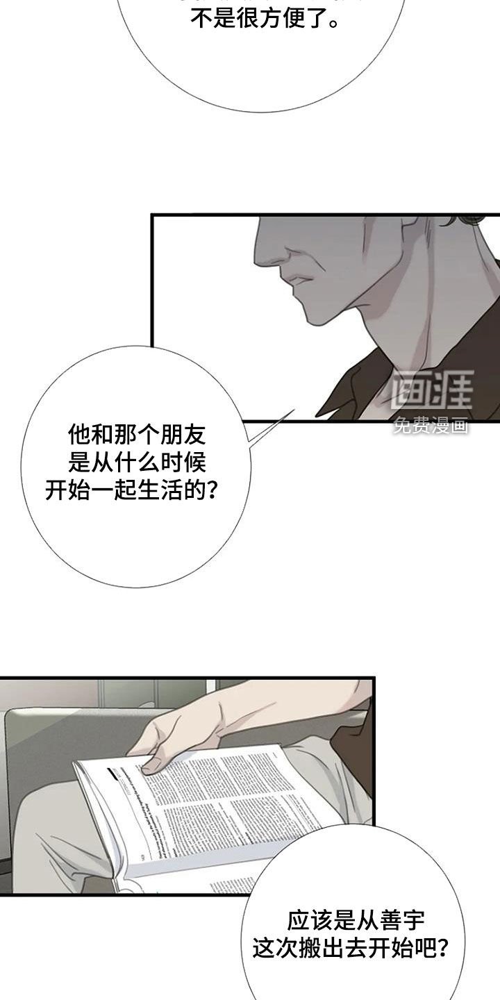 第80章：【第二季】怀疑