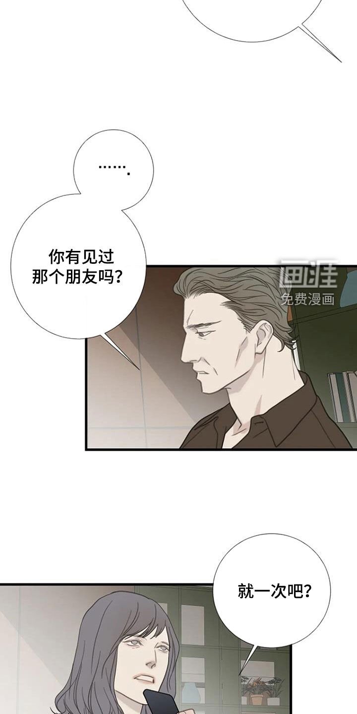 第80章：【第二季】怀疑