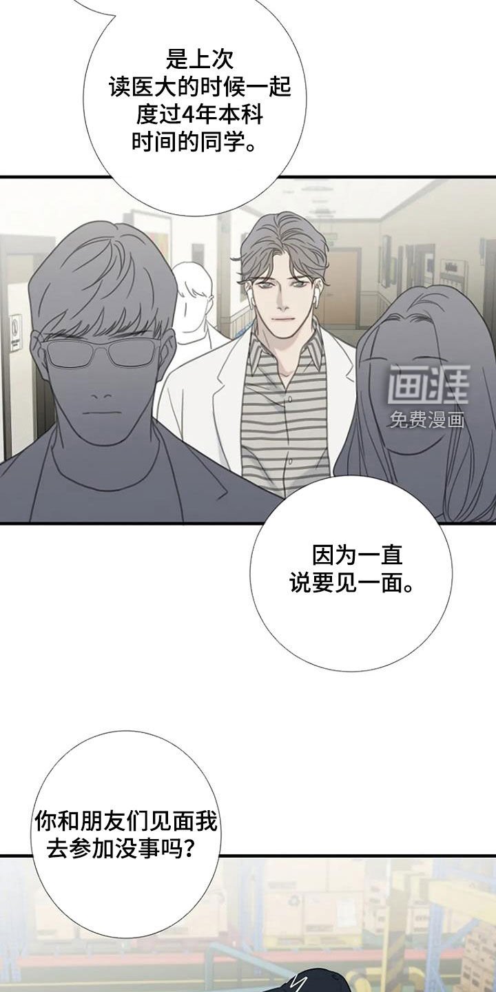 第80章：【第二季】怀疑