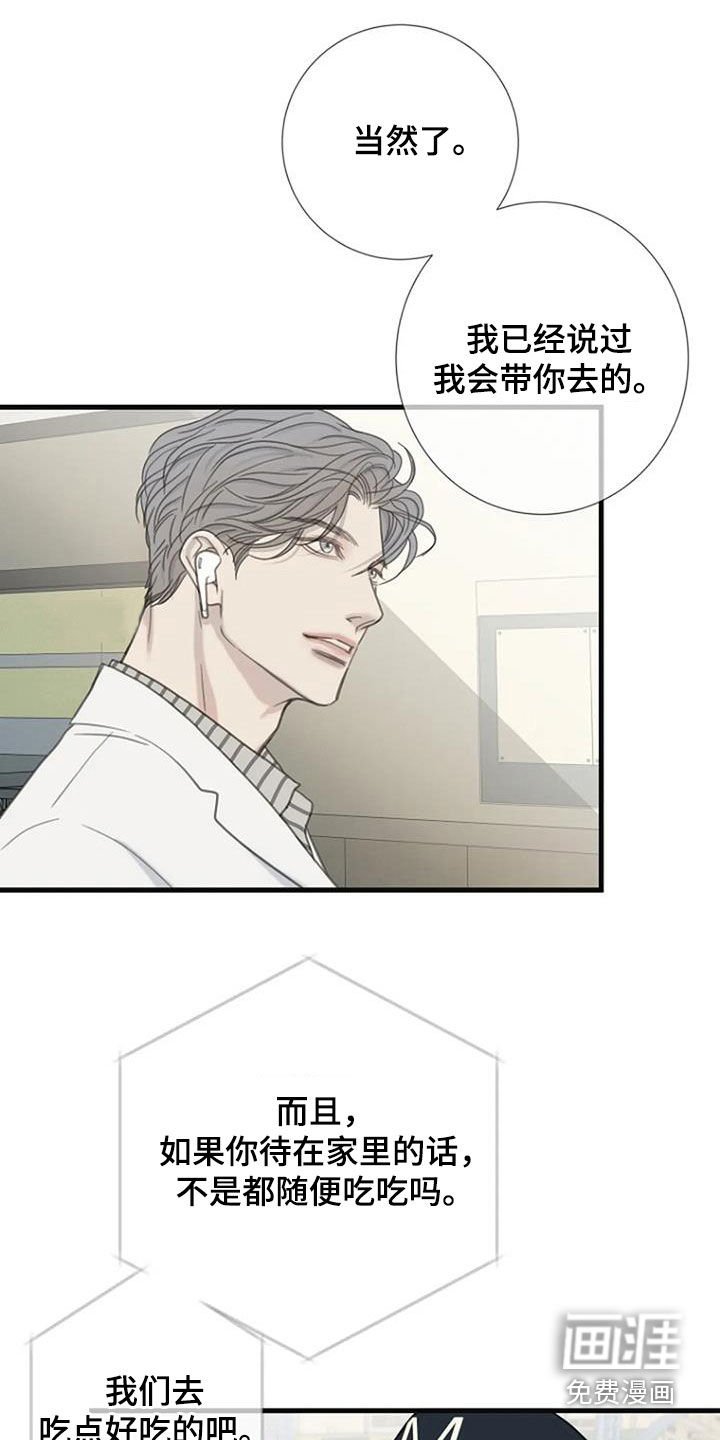第81章：【第二季】聚餐