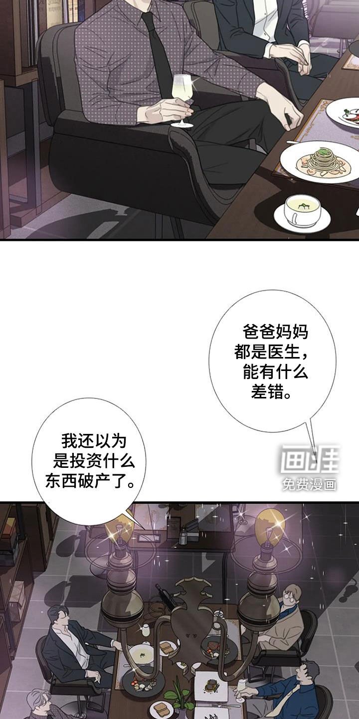 第81章：【第二季】聚餐