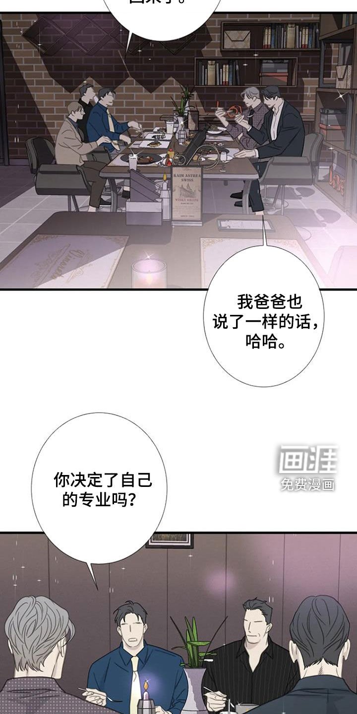 第81章：【第二季】聚餐