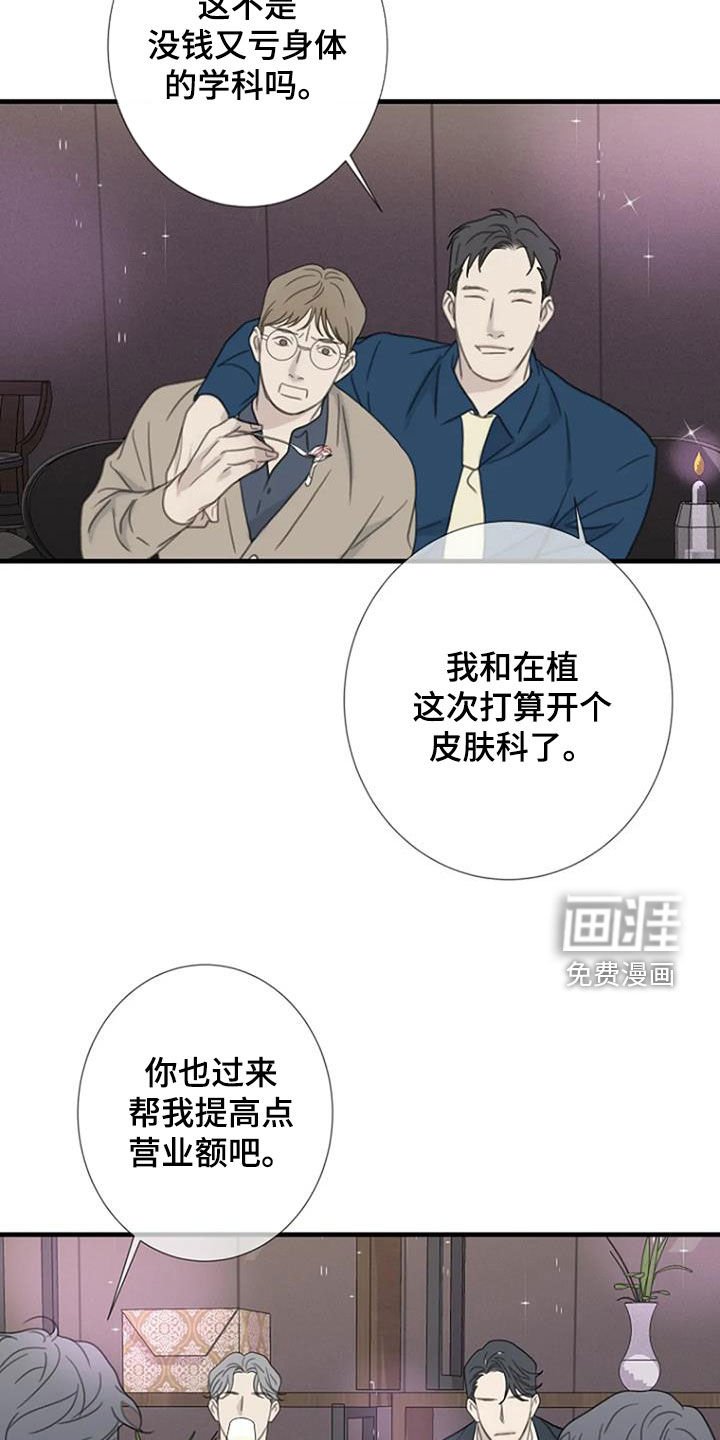 第81章：【第二季】聚餐